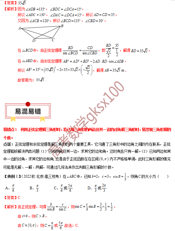 高考数学基础知识点拨(思维导图+知识梳理)D8 第11张