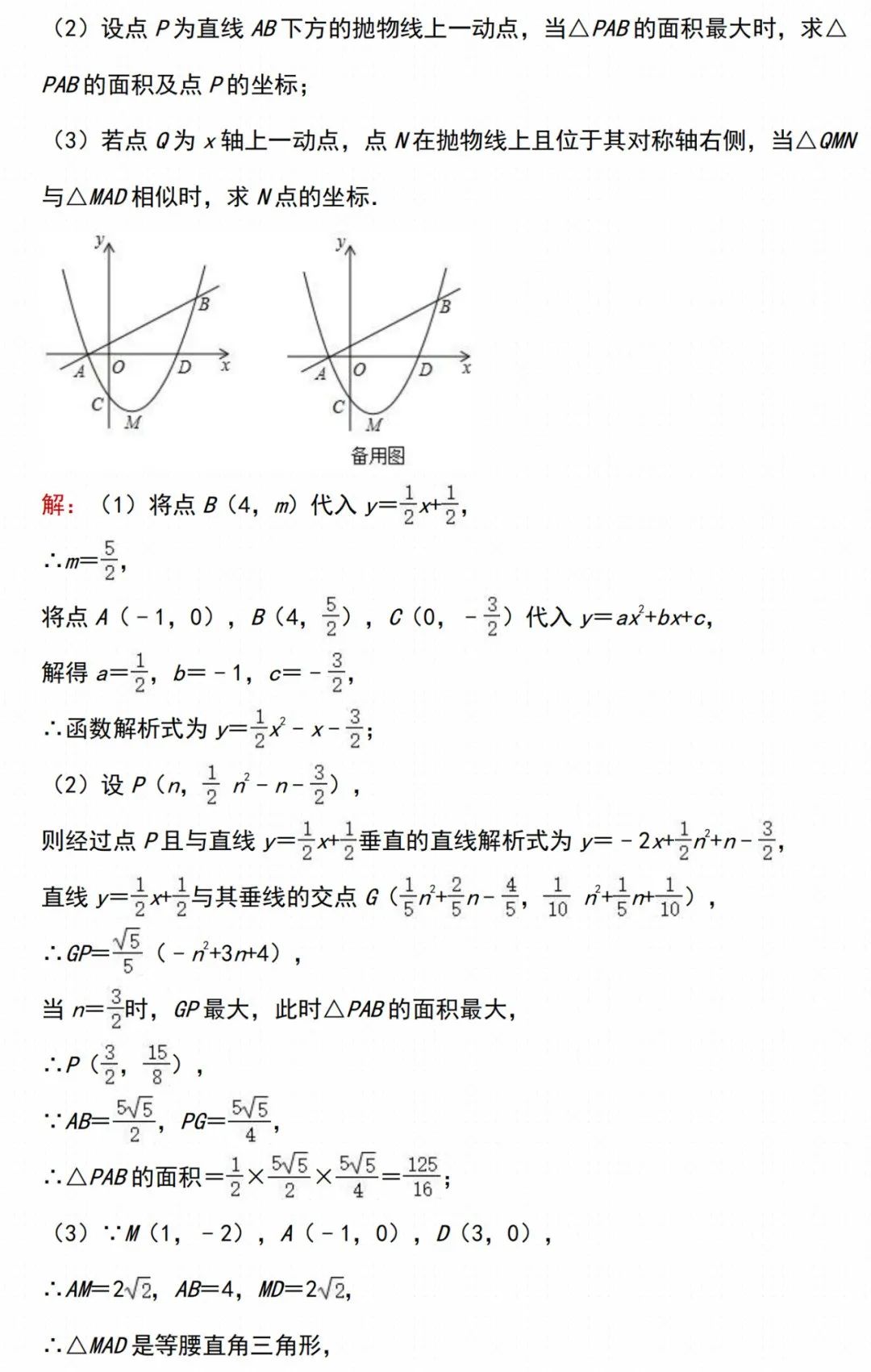 初中数学 | 中考数学【二次函数】经典压轴题汇总,家长转给孩子做一遍! 第6张