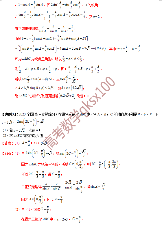 高考数学基础知识点拨(思维导图+知识梳理)D8 第8张