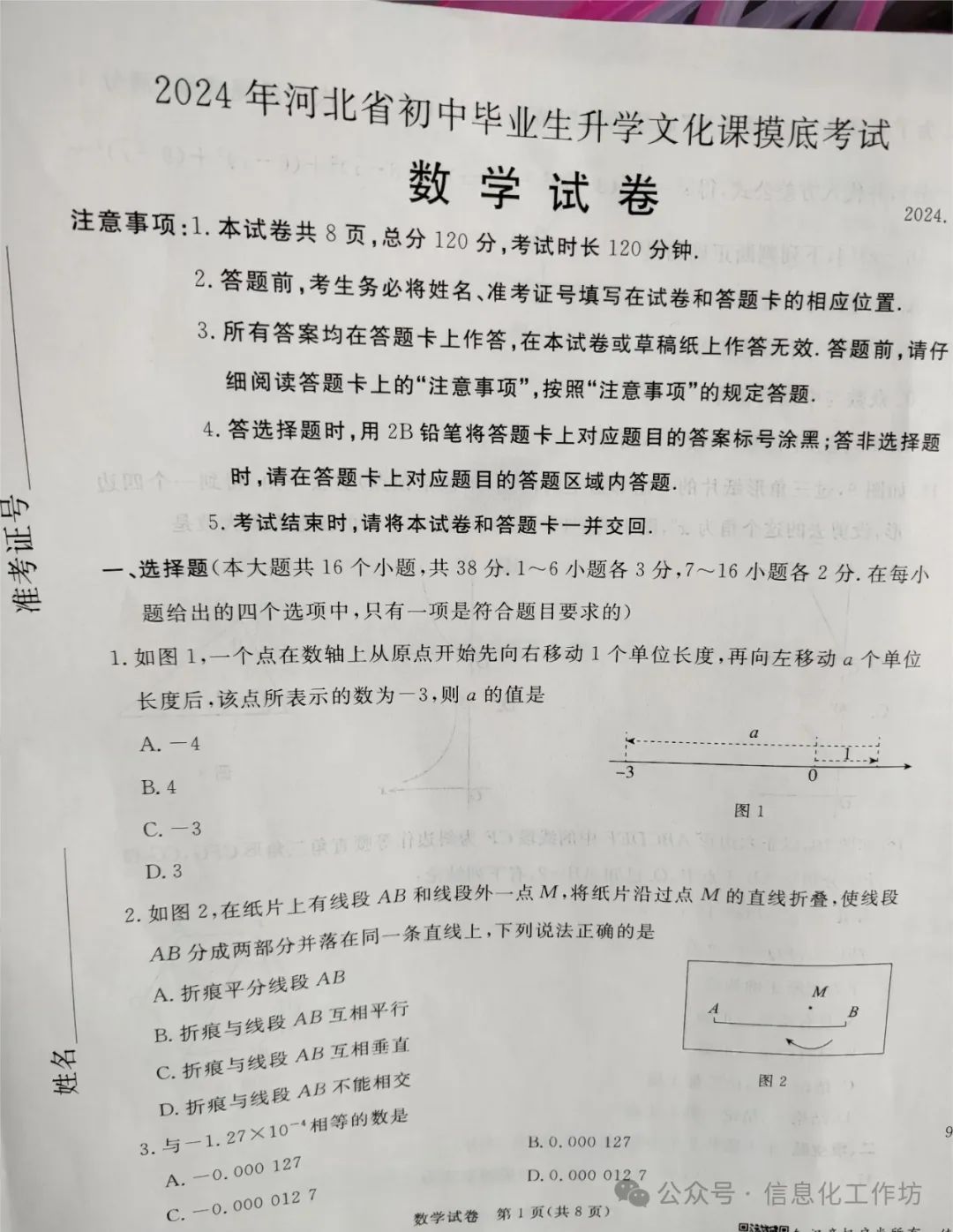 2024.3高碑店中考模拟全科卷含答案 第3张