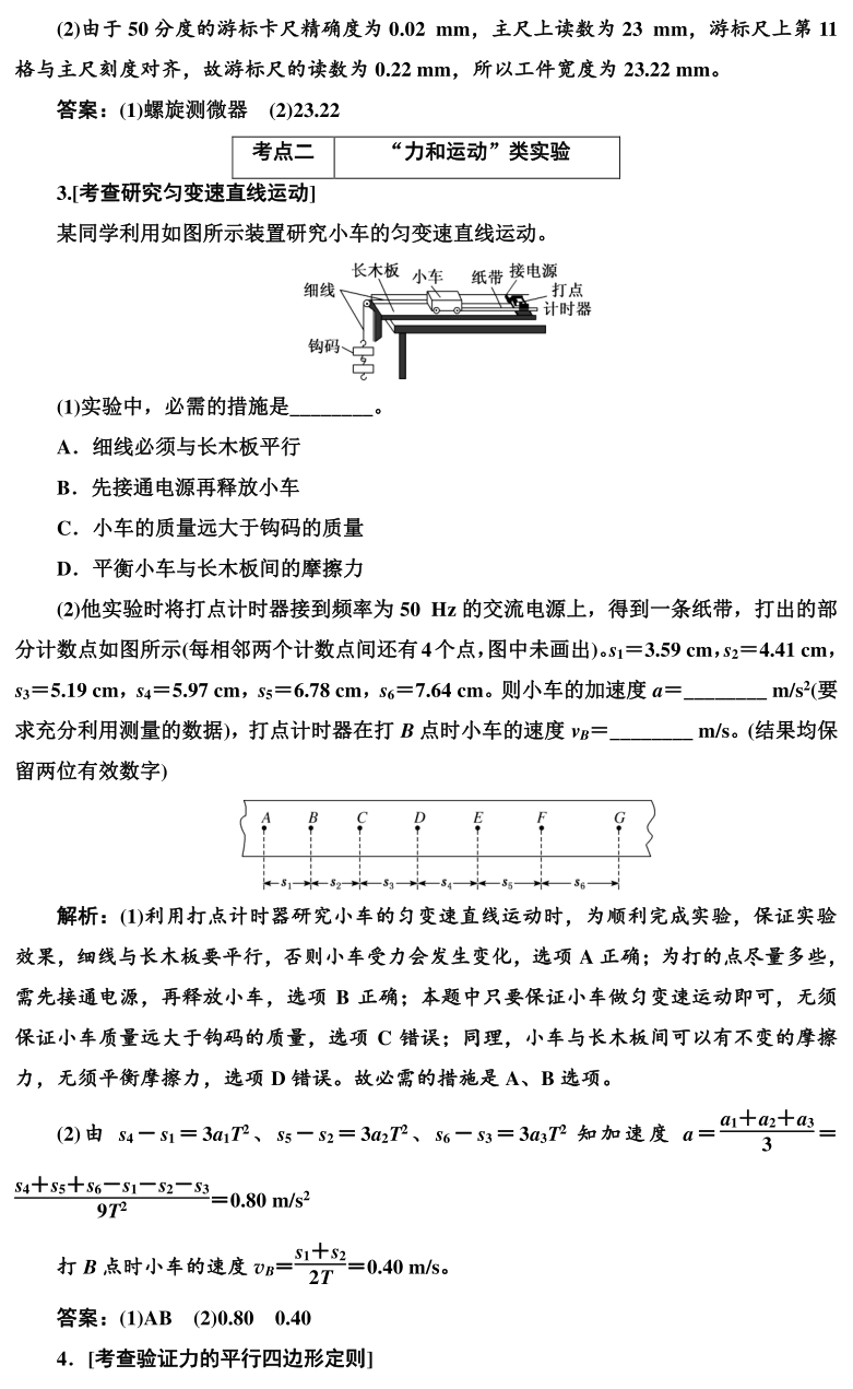 高考物理实验题型专项训练! 第2张