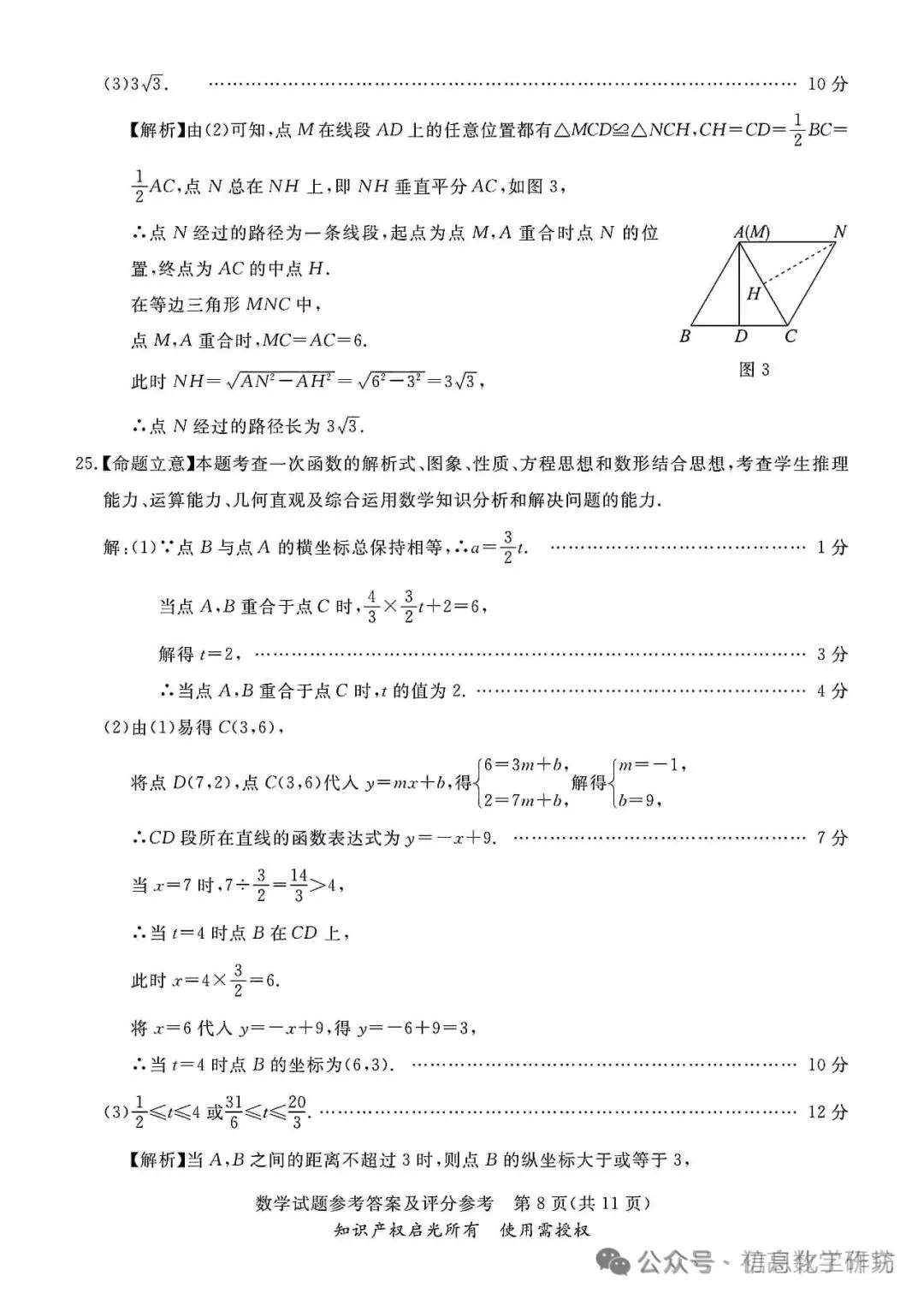 2024.3高碑店中考模拟全科卷含答案 第20张