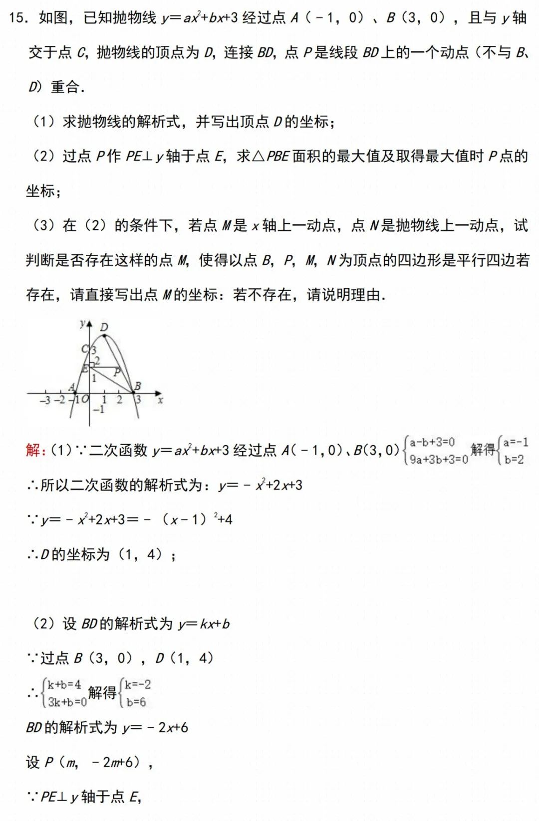 初中数学 | 中考数学【二次函数】经典压轴题汇总,家长转给孩子做一遍! 第35张