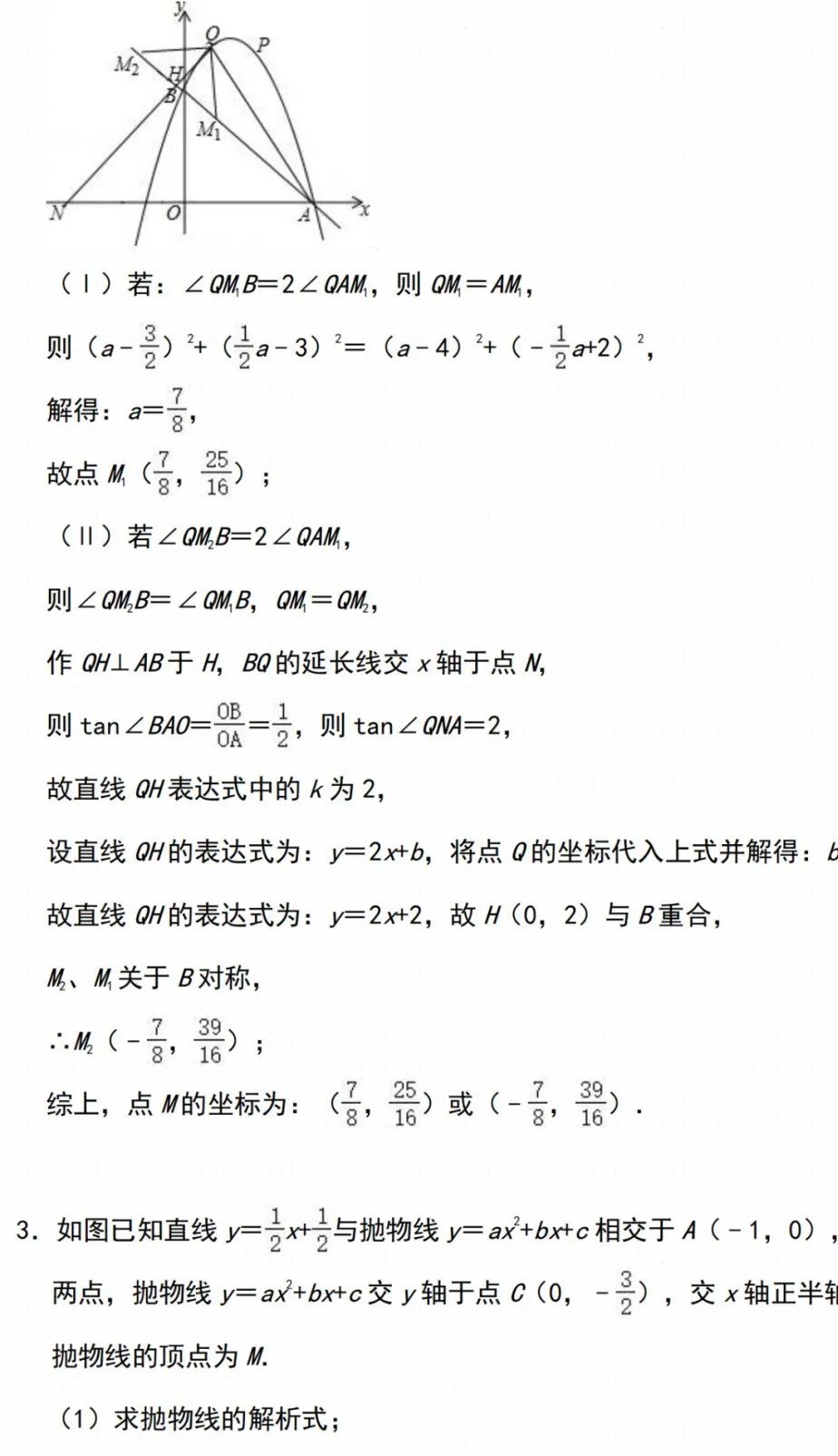 初中数学 | 中考数学【二次函数】经典压轴题汇总,家长转给孩子做一遍! 第5张