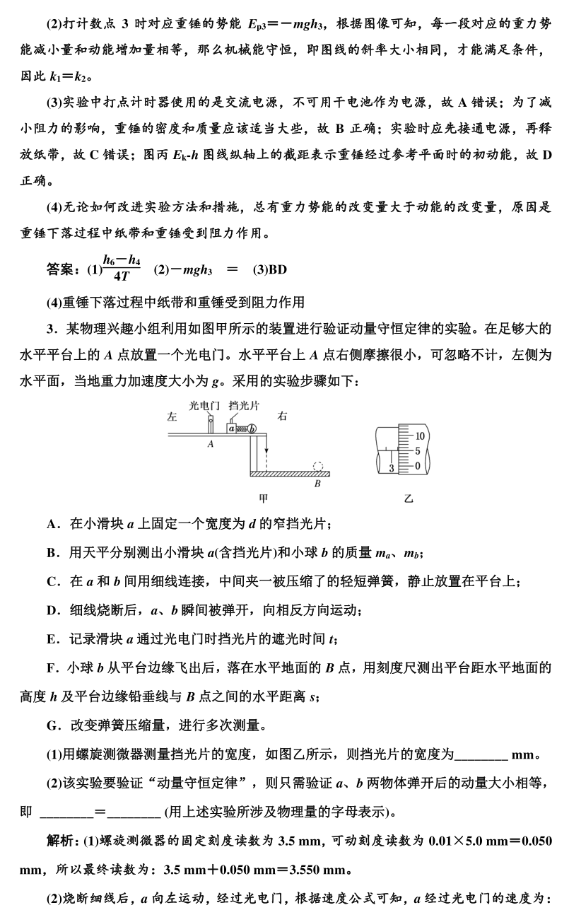 高考物理实验题型专项训练! 第17张