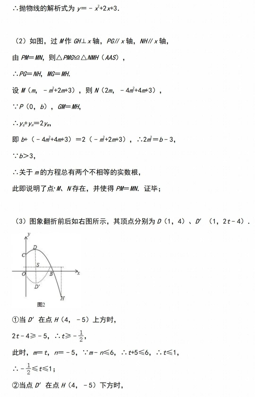 初中数学 | 中考数学【二次函数】经典压轴题汇总,家长转给孩子做一遍! 第29张