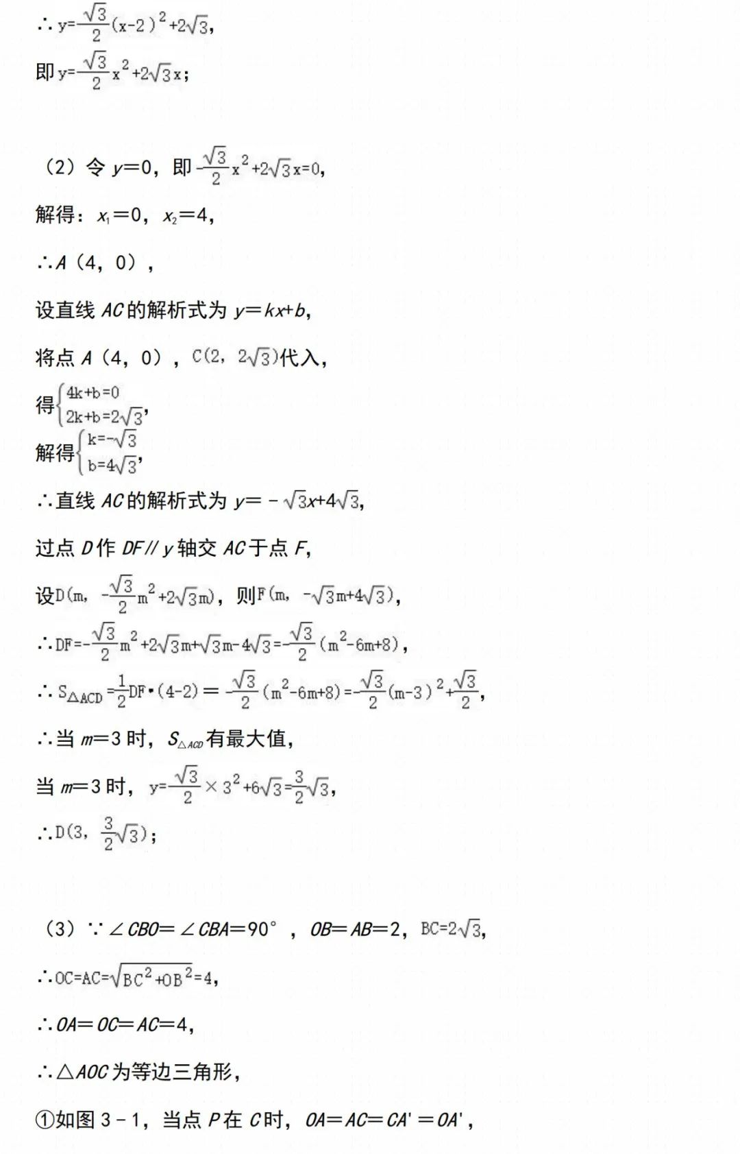 初中数学 | 中考数学【二次函数】经典压轴题汇总,家长转给孩子做一遍! 第21张