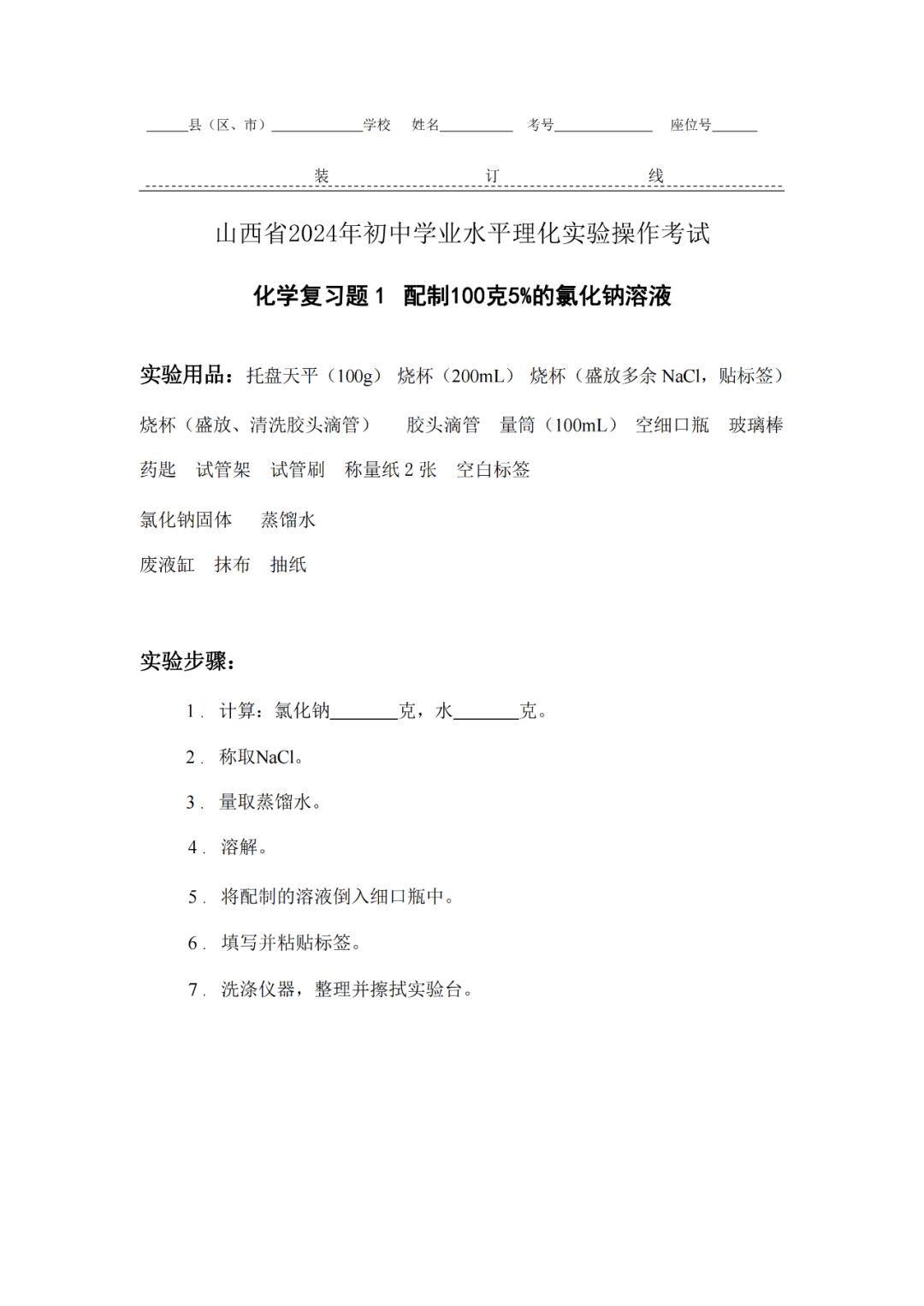 2024山西中考化学实验视频讲题1-10题 第1张