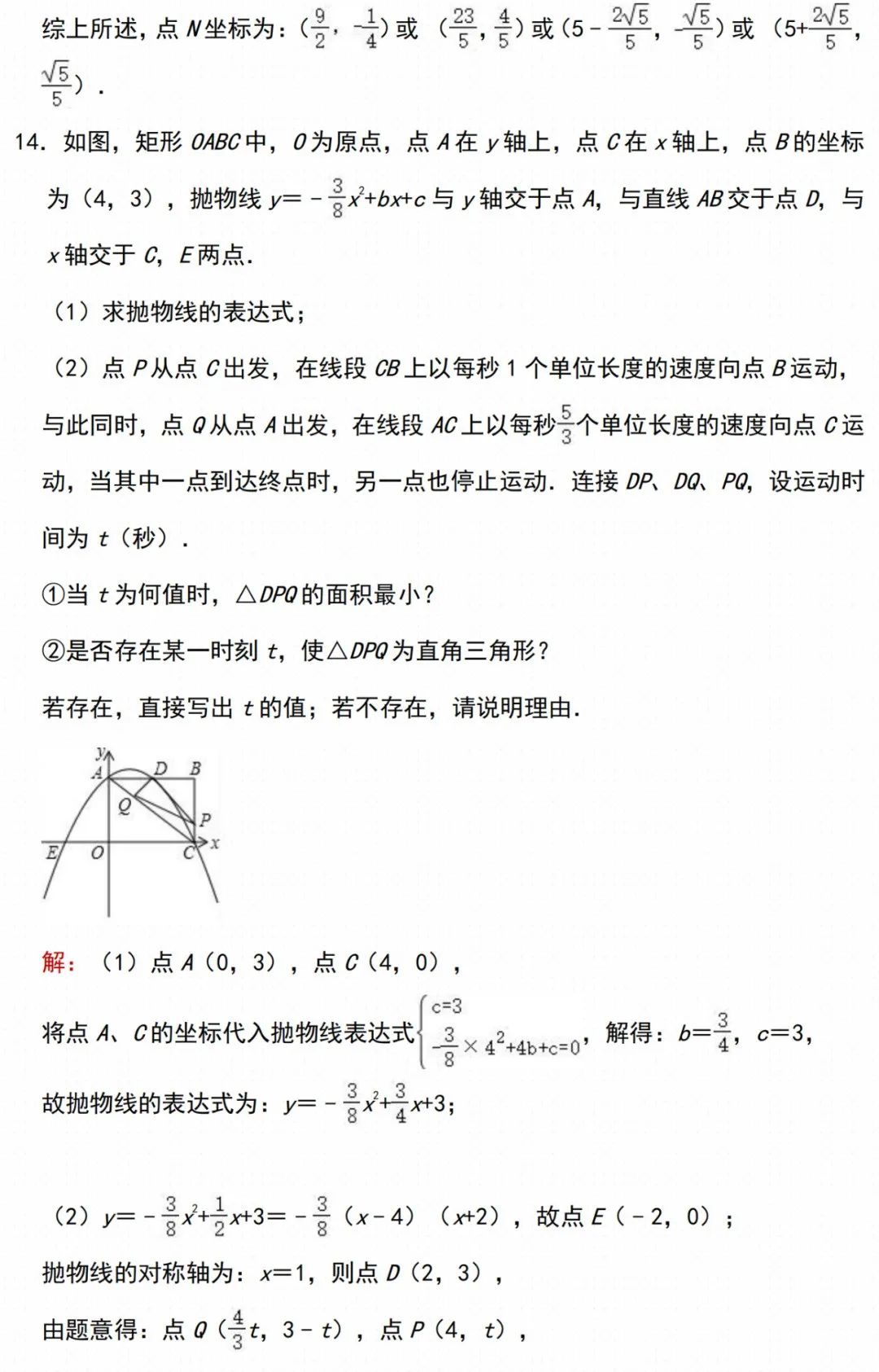 初中数学 | 中考数学【二次函数】经典压轴题汇总,家长转给孩子做一遍! 第33张