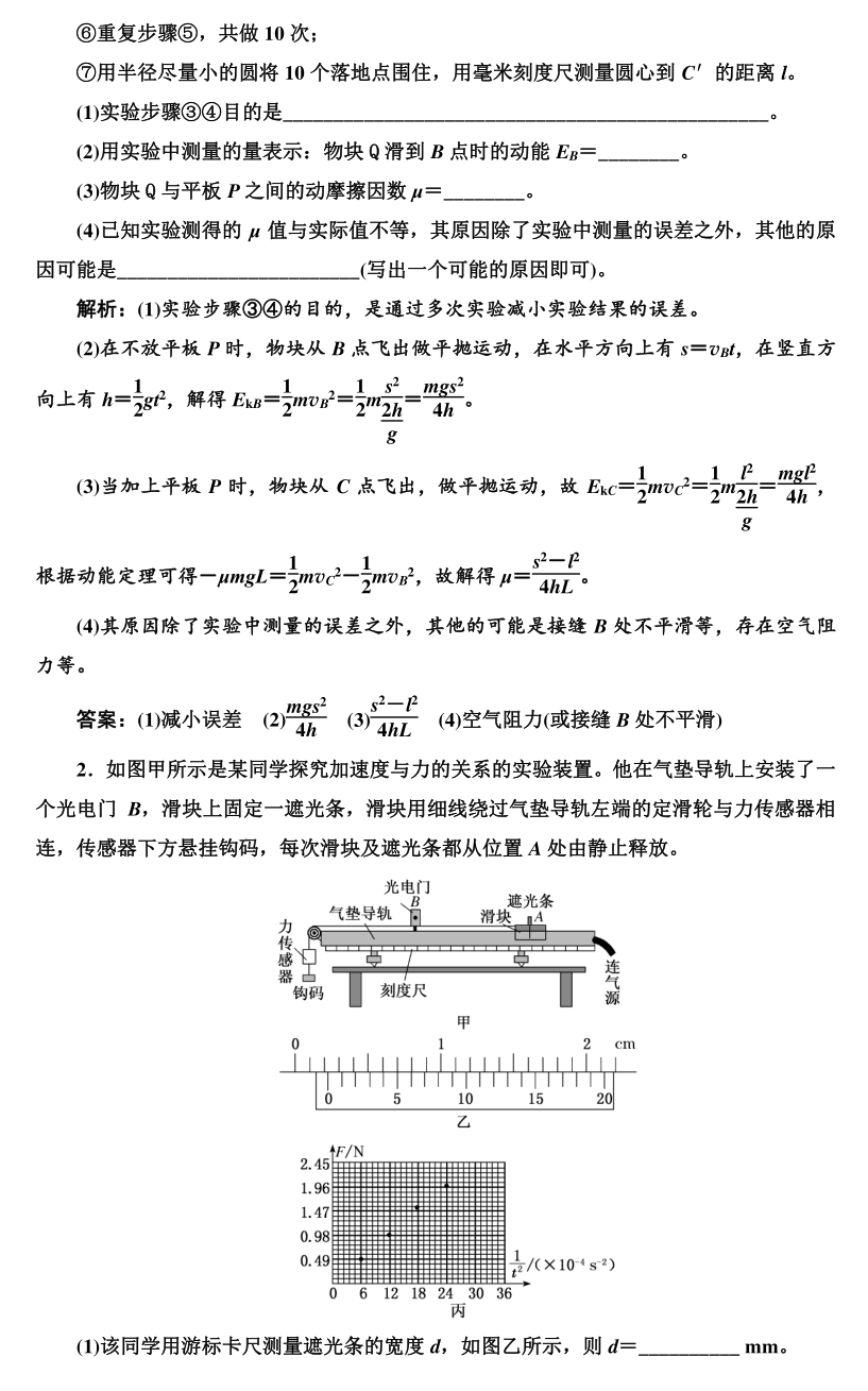 高考物理实验题型专项训练! 第30张