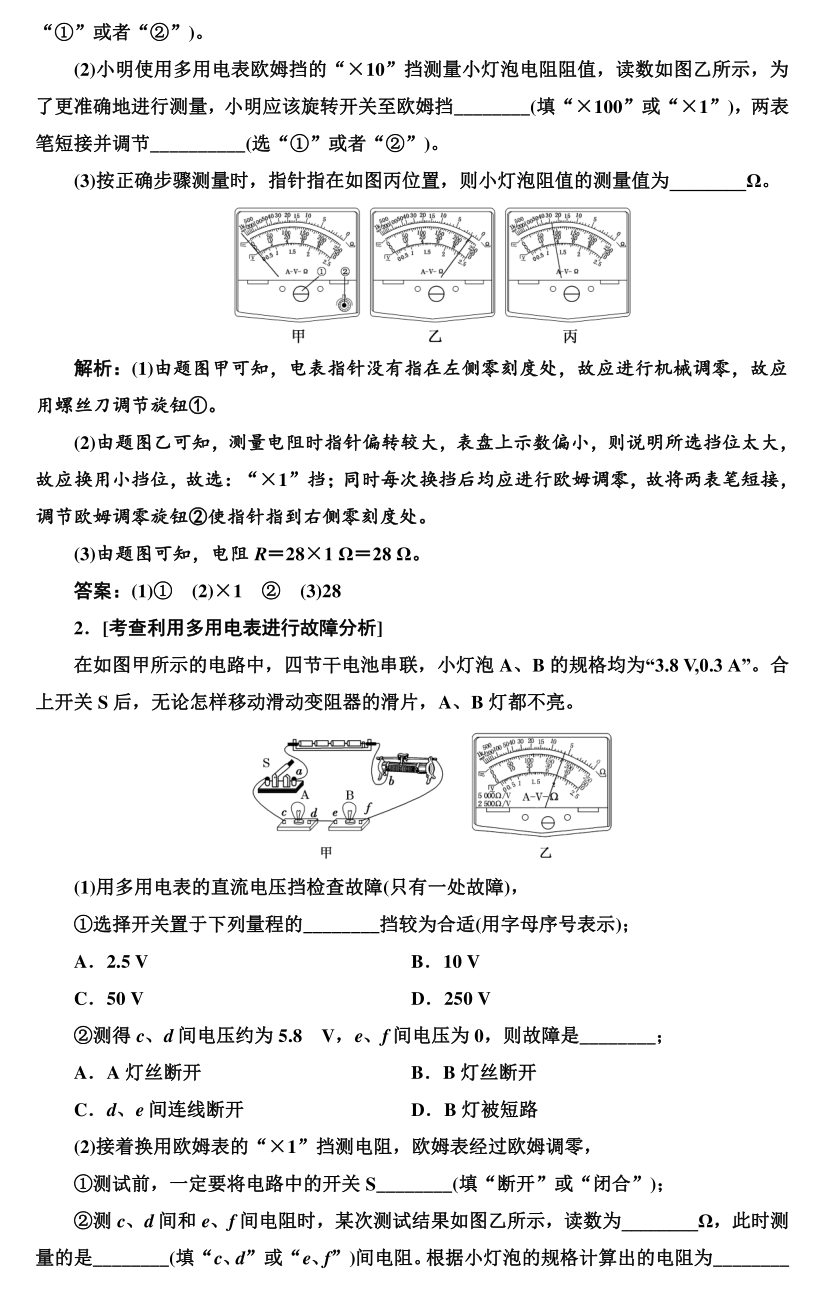 高考物理实验题型专项训练! 第32张