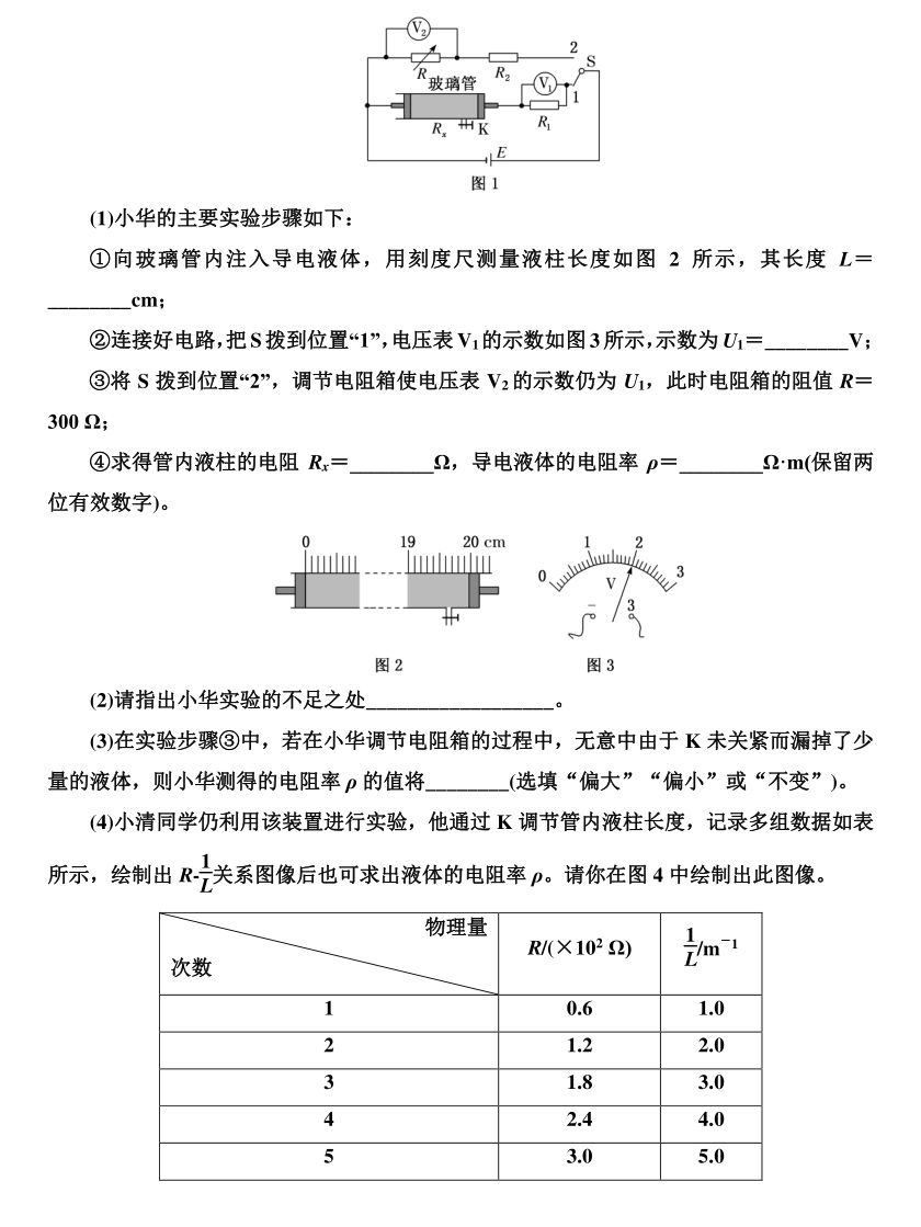 高考物理实验题型专项训练! 第45张