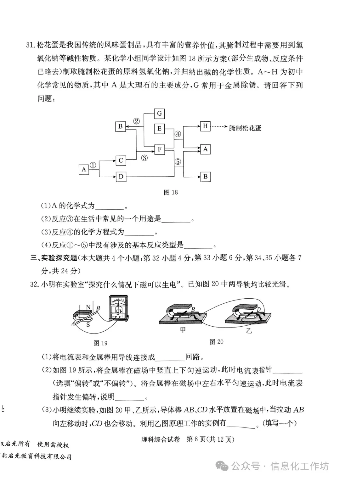 2024.3高碑店中考模拟全科卷含答案 第66张