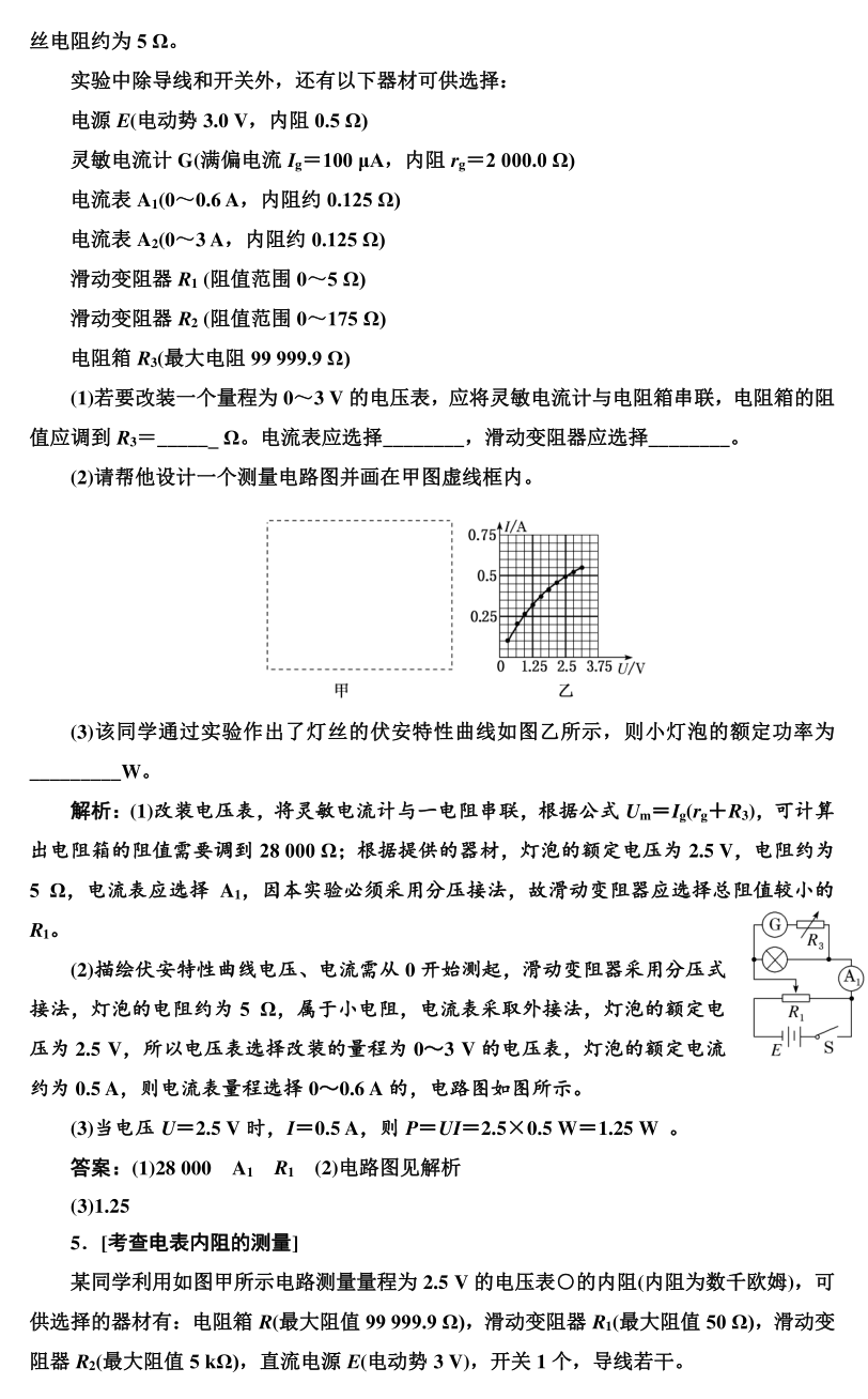 高考物理实验题型专项训练! 第35张