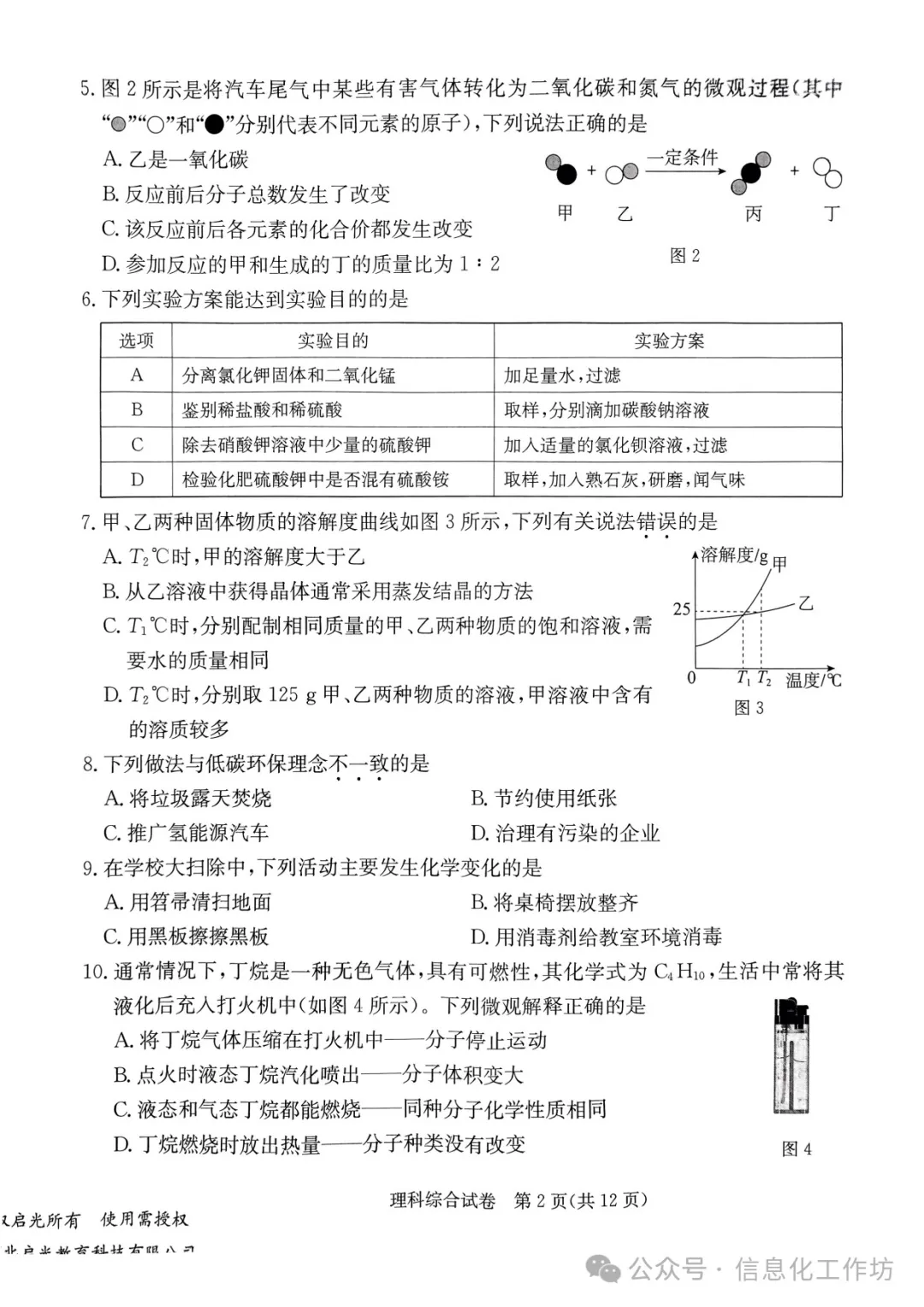 2024.3高碑店中考模拟全科卷含答案 第60张