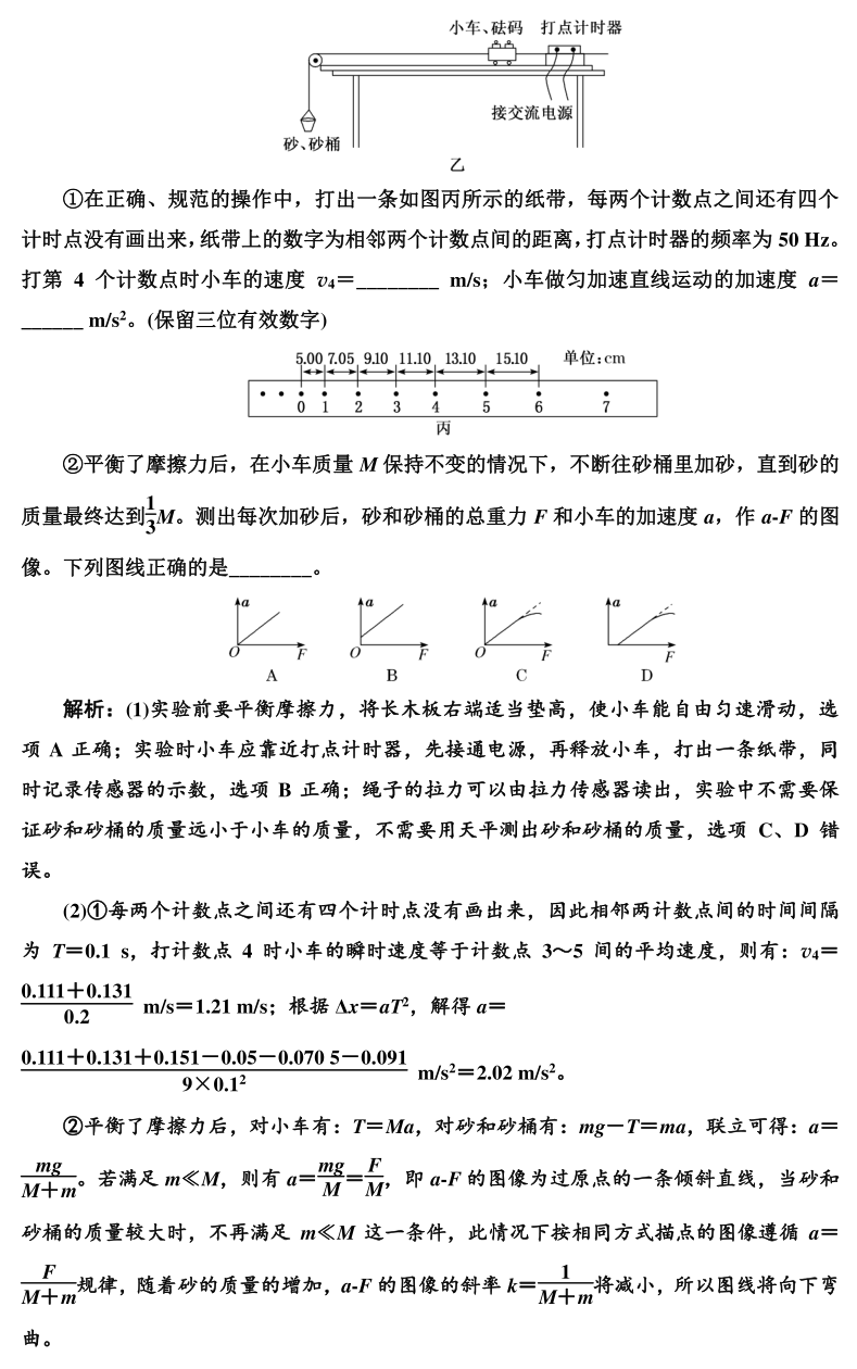 高考物理实验题型专项训练! 第13张