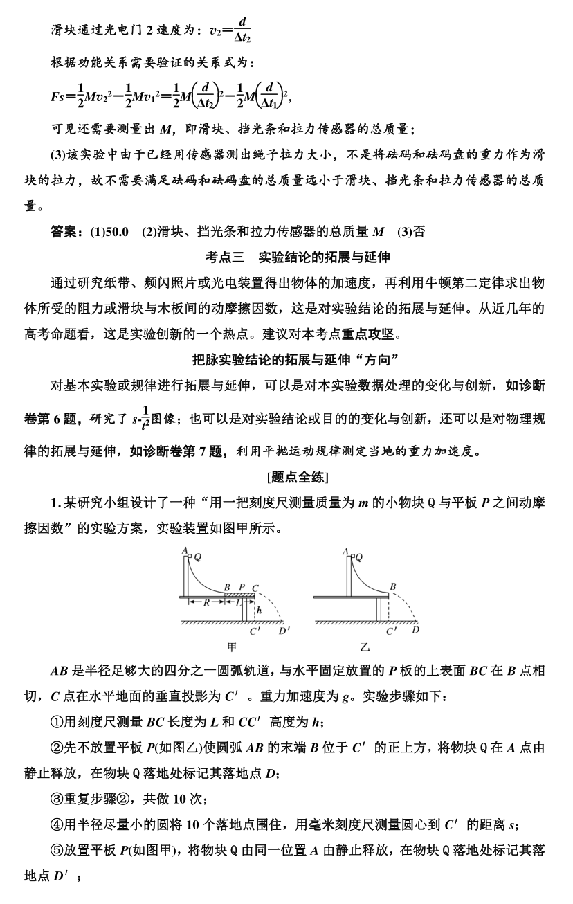 高考物理实验题型专项训练! 第29张