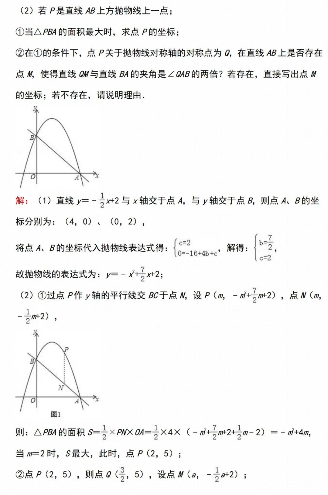 初中数学 | 中考数学【二次函数】经典压轴题汇总,家长转给孩子做一遍! 第4张