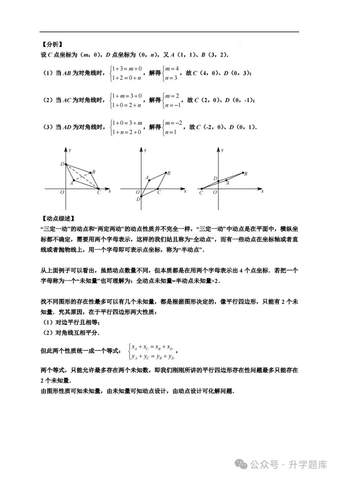 【中考数学复习02】——简单轻松搞定二次函数 ! 第178张