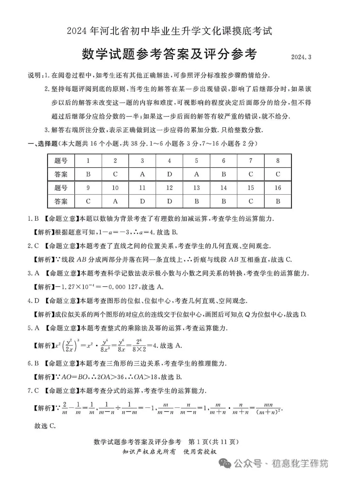 2024.3高碑店中考模拟全科卷含答案 第13张