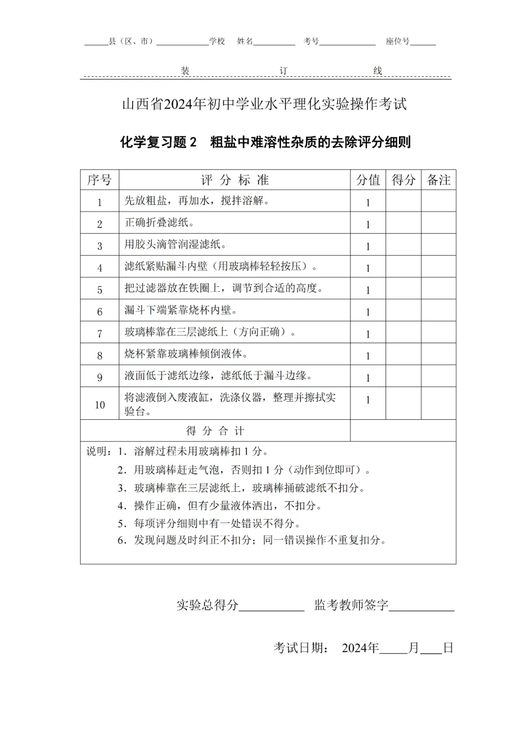 2024山西中考化学实验视频讲题1-10题 第4张