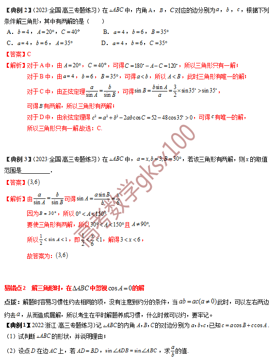 高考数学基础知识点拨(思维导图+知识梳理)D8 第12张