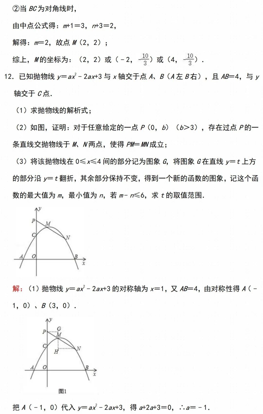 初中数学 | 中考数学【二次函数】经典压轴题汇总,家长转给孩子做一遍! 第28张