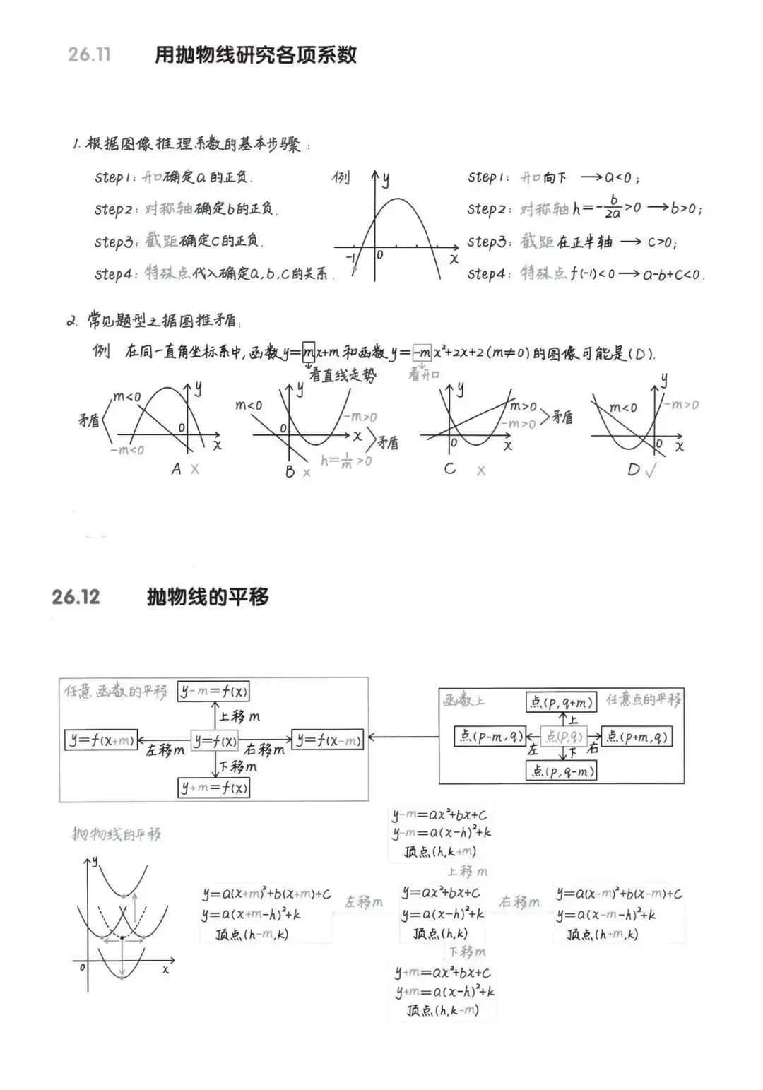 【中考数学复习02】——简单轻松搞定二次函数 ! 第8张