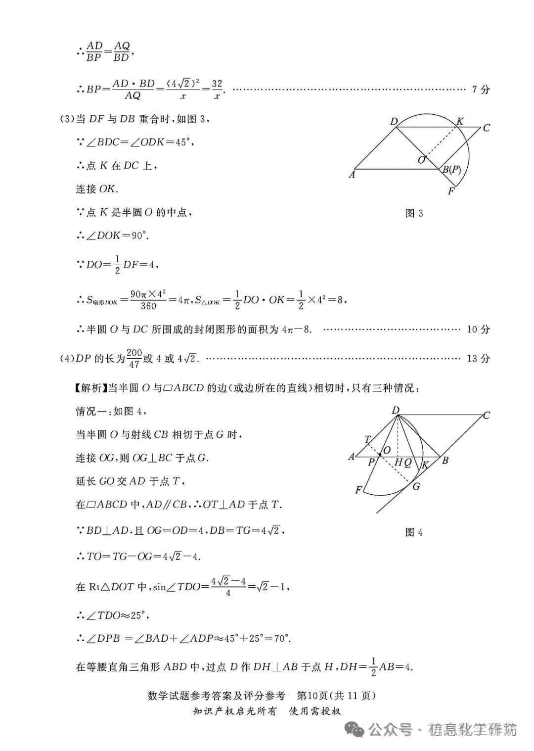 2024.3高碑店中考模拟全科卷含答案 第22张