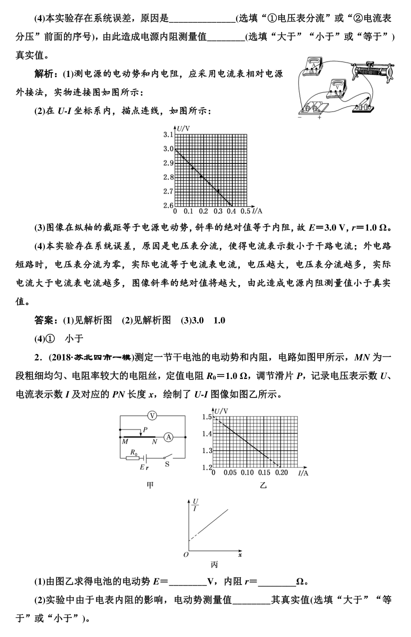 高考物理实验题型专项训练! 第48张