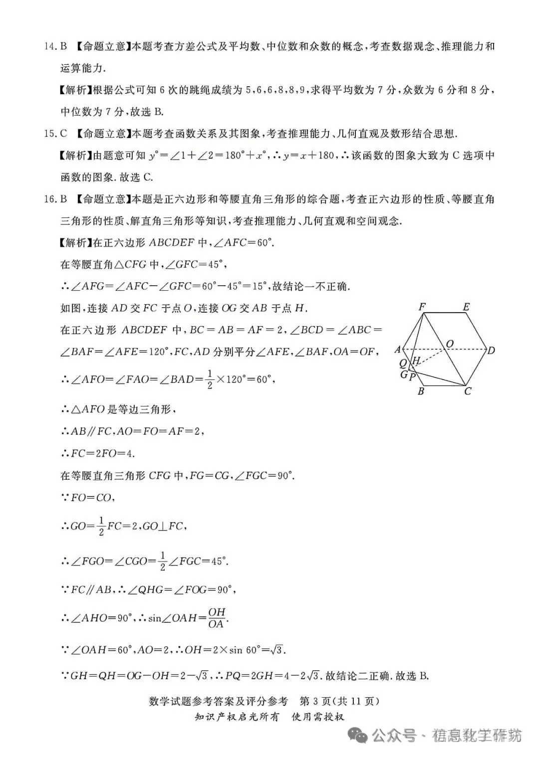 2024.3高碑店中考模拟全科卷含答案 第15张