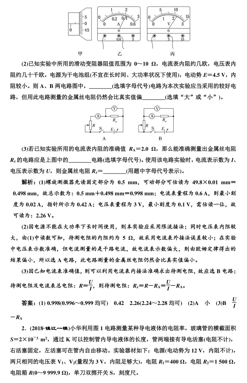 高考物理实验题型专项训练! 第44张