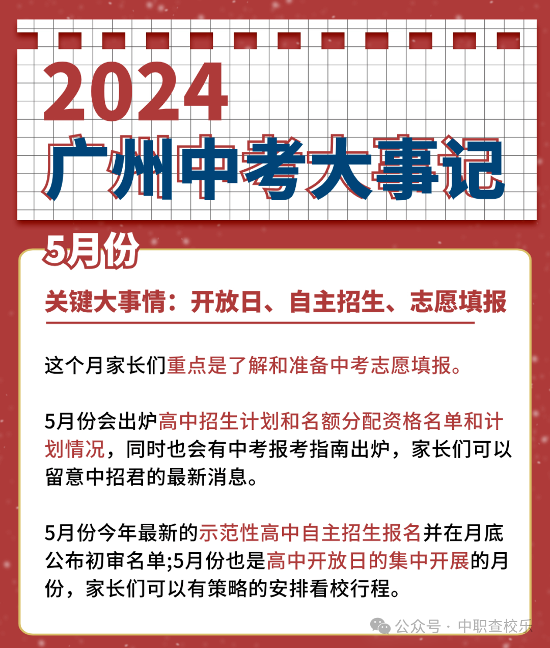 中考倒计时!2024广州重要考试节点【汇总】 第6张