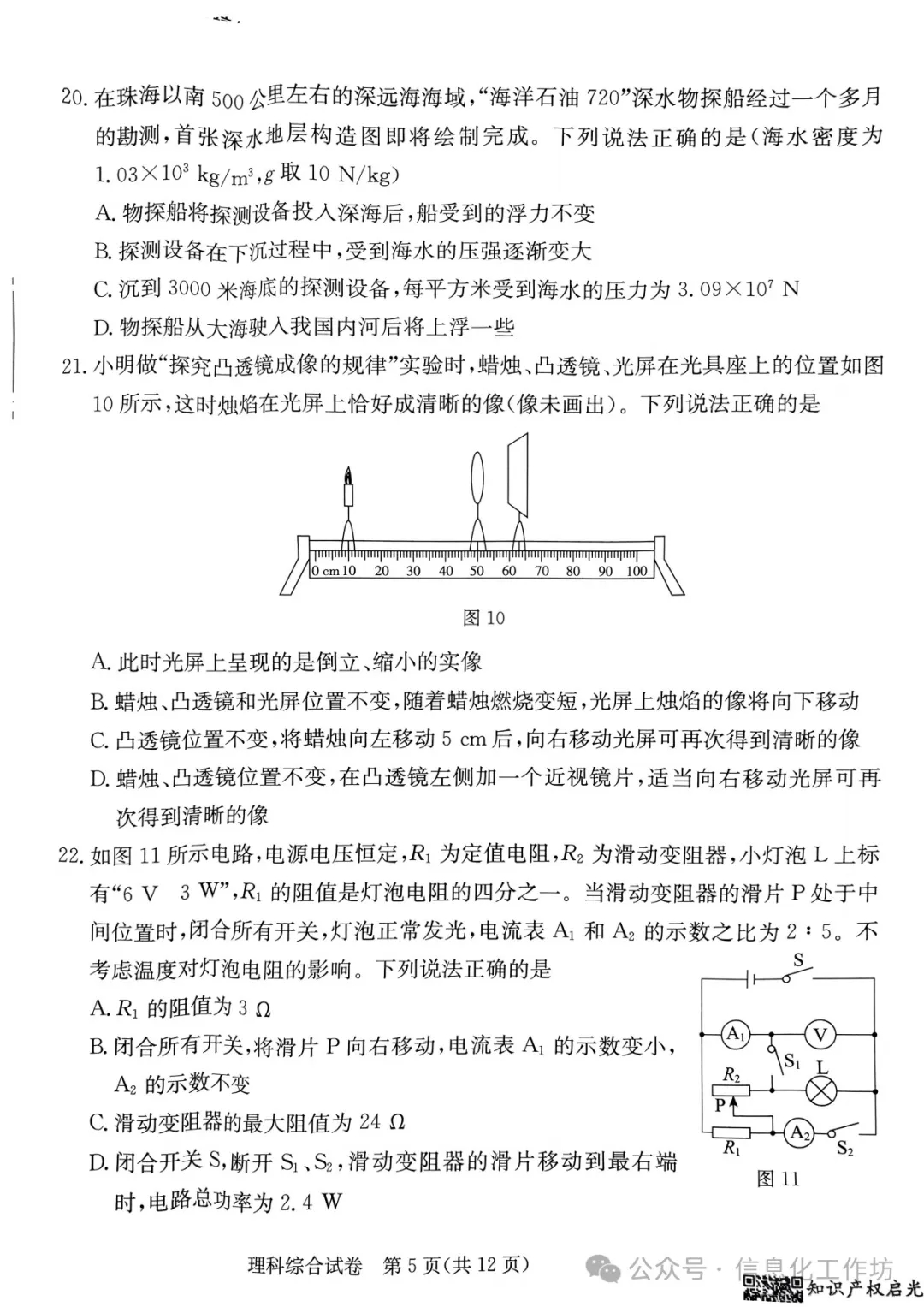 2024.3高碑店中考模拟全科卷含答案 第63张