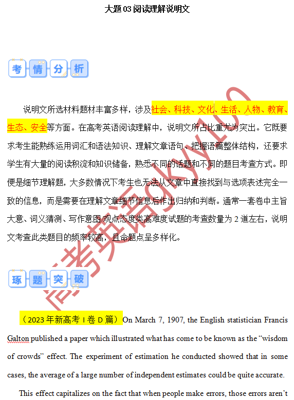 2024年高考英语大题突破—阅读理解说明文 第1张