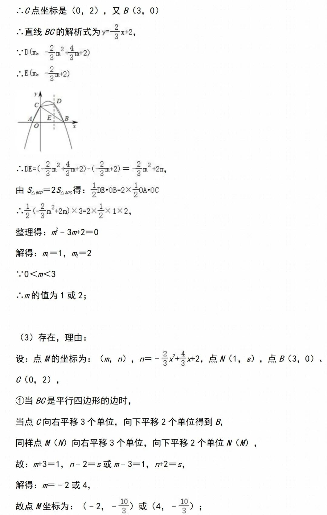 初中数学 | 中考数学【二次函数】经典压轴题汇总,家长转给孩子做一遍! 第27张