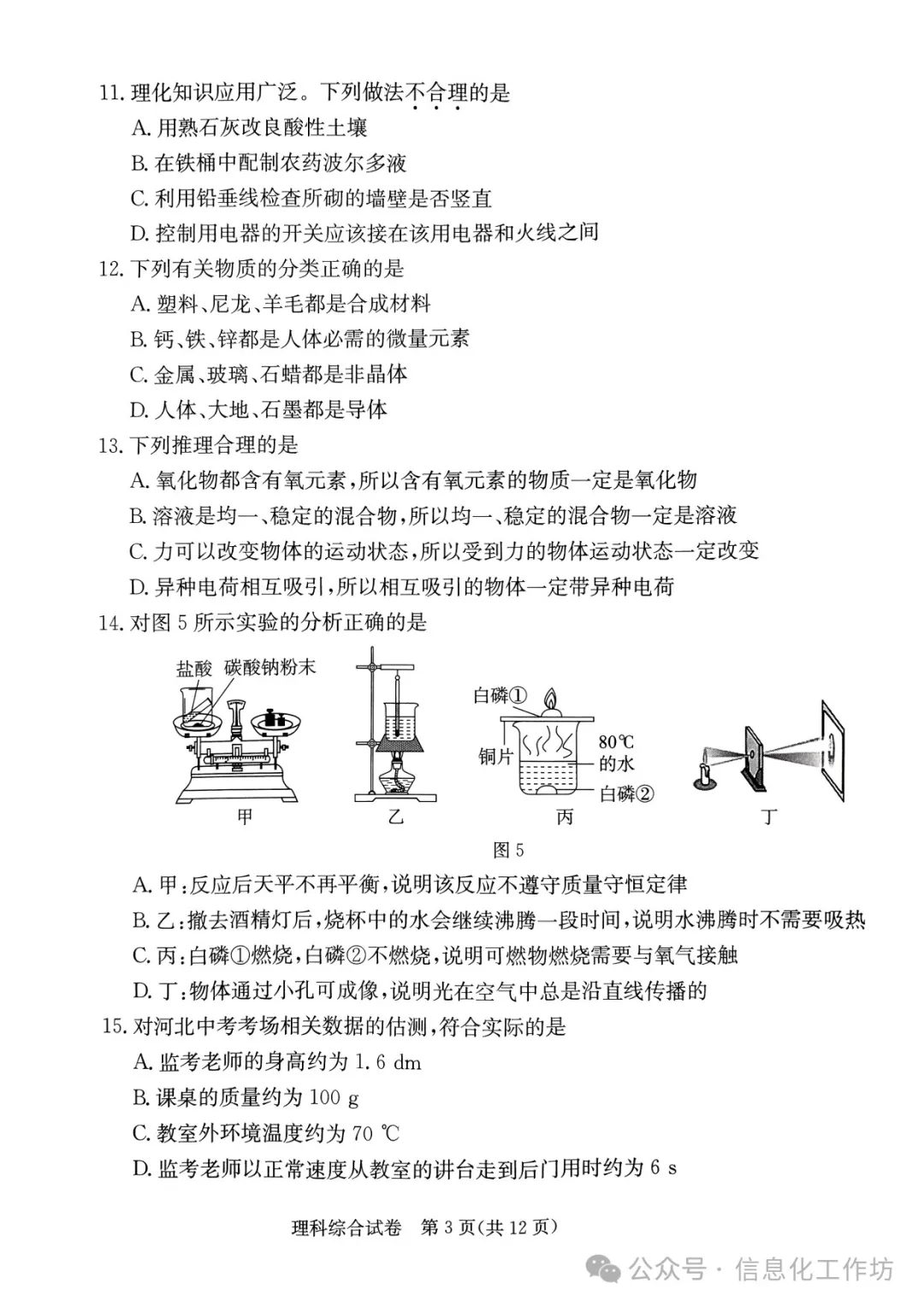 2024.3高碑店中考模拟全科卷含答案 第61张