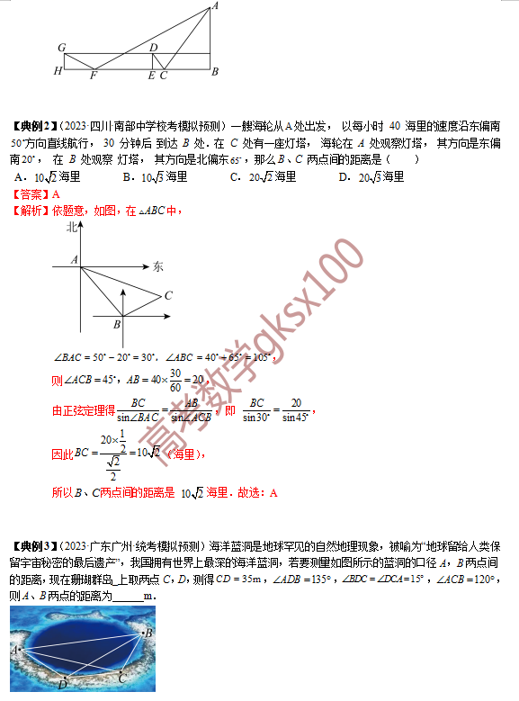 高考数学基础知识点拨(思维导图+知识梳理)D8 第10张