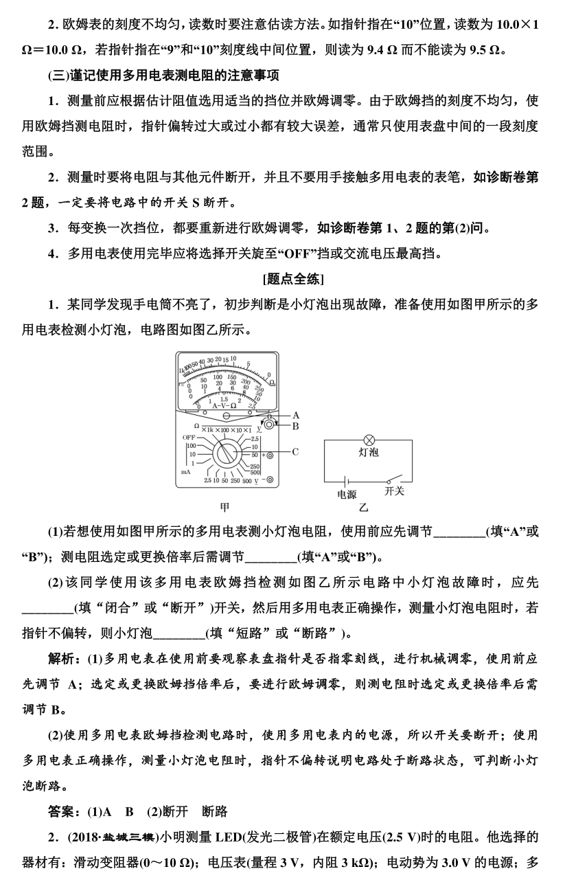 高考物理实验题型专项训练! 第40张