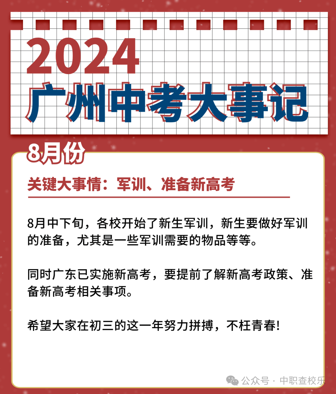 中考倒计时!2024广州重要考试节点【汇总】 第12张