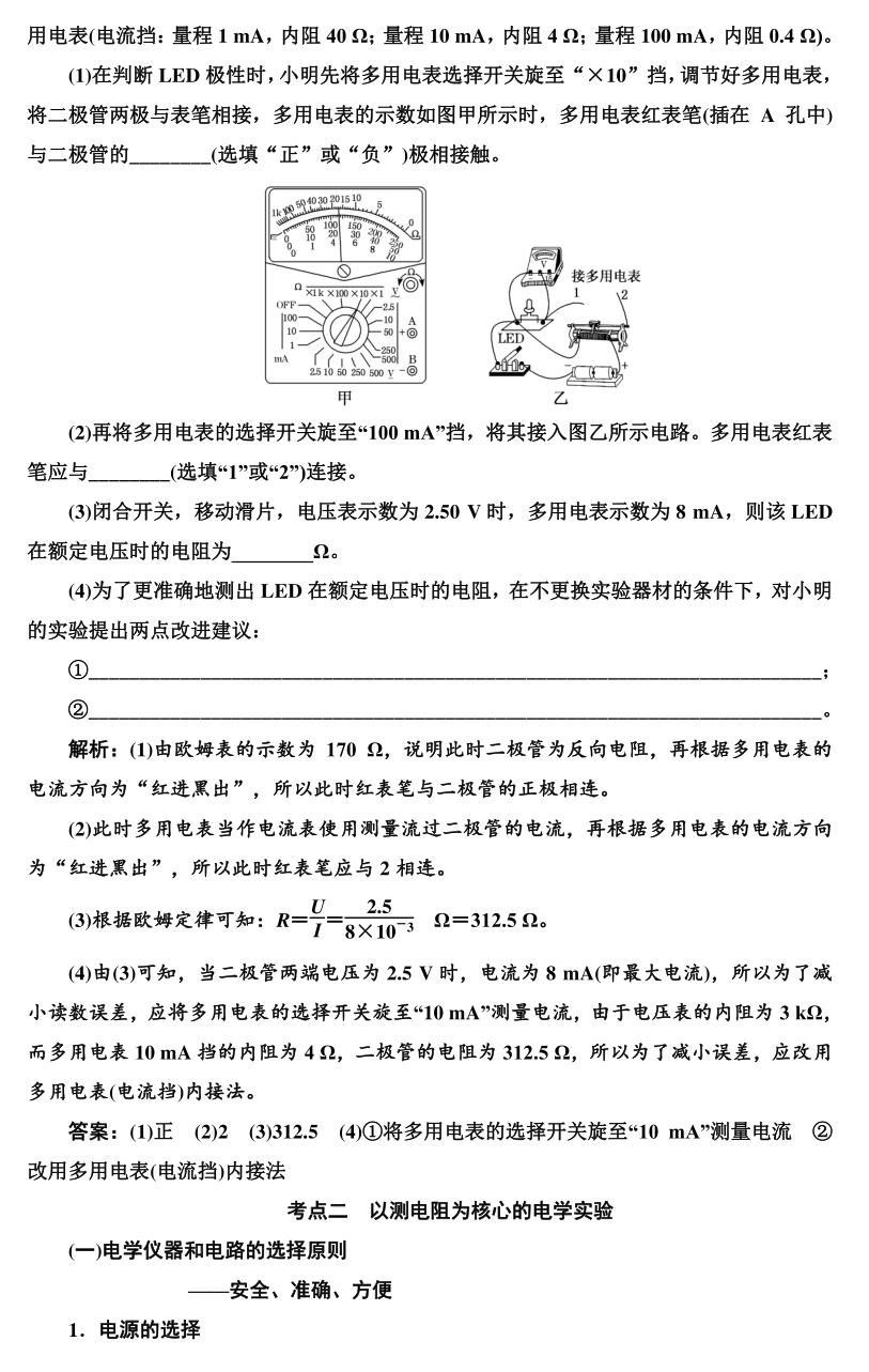 高考物理实验题型专项训练! 第41张