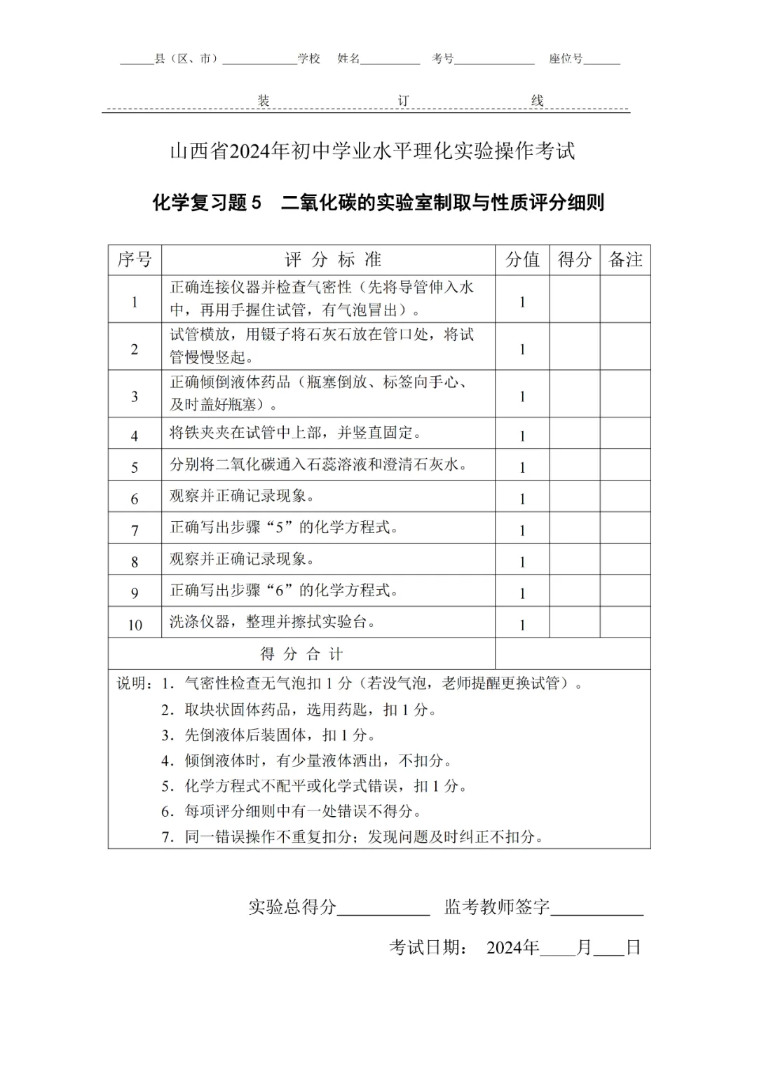 2024山西中考化学实验视频讲题1-10题 第10张