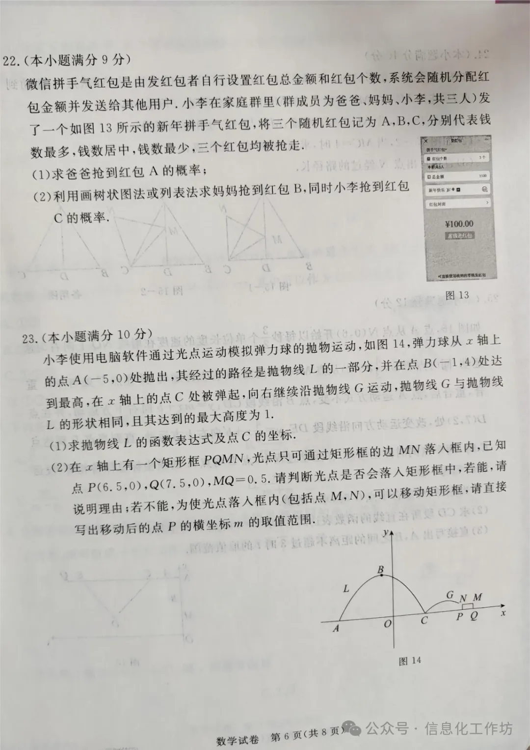 2024.3高碑店中考模拟全科卷含答案 第8张