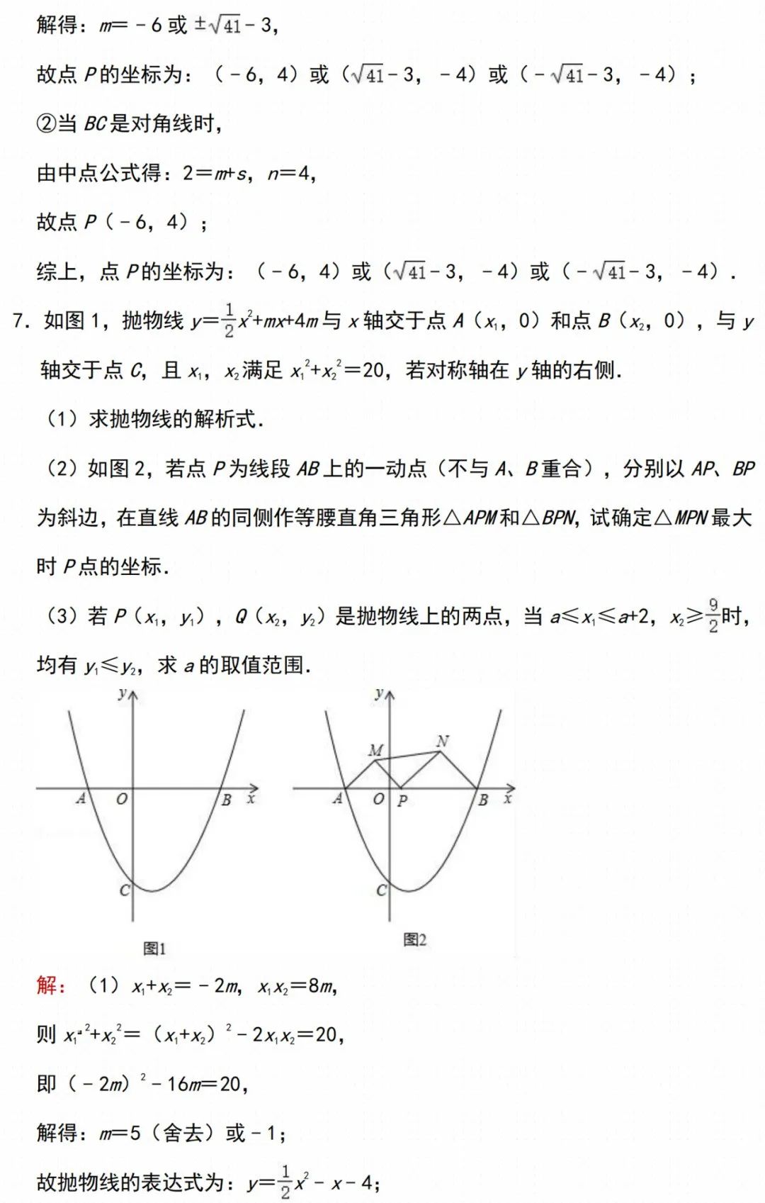 初中数学 | 中考数学【二次函数】经典压轴题汇总,家长转给孩子做一遍! 第15张