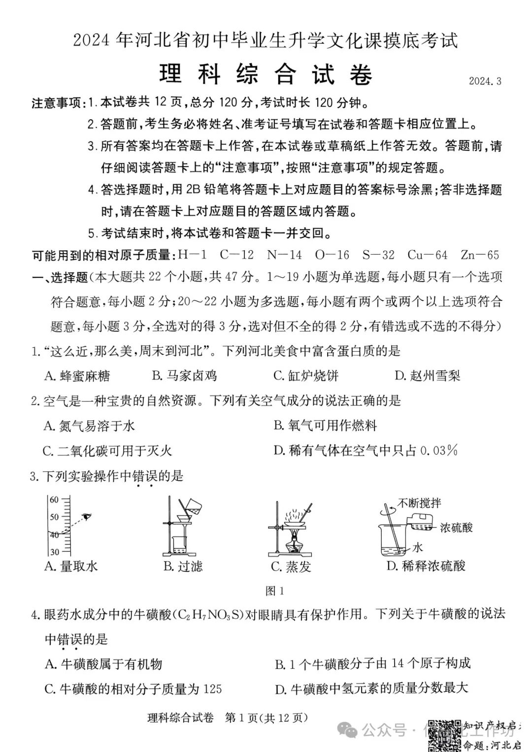 2024.3高碑店中考模拟全科卷含答案 第59张