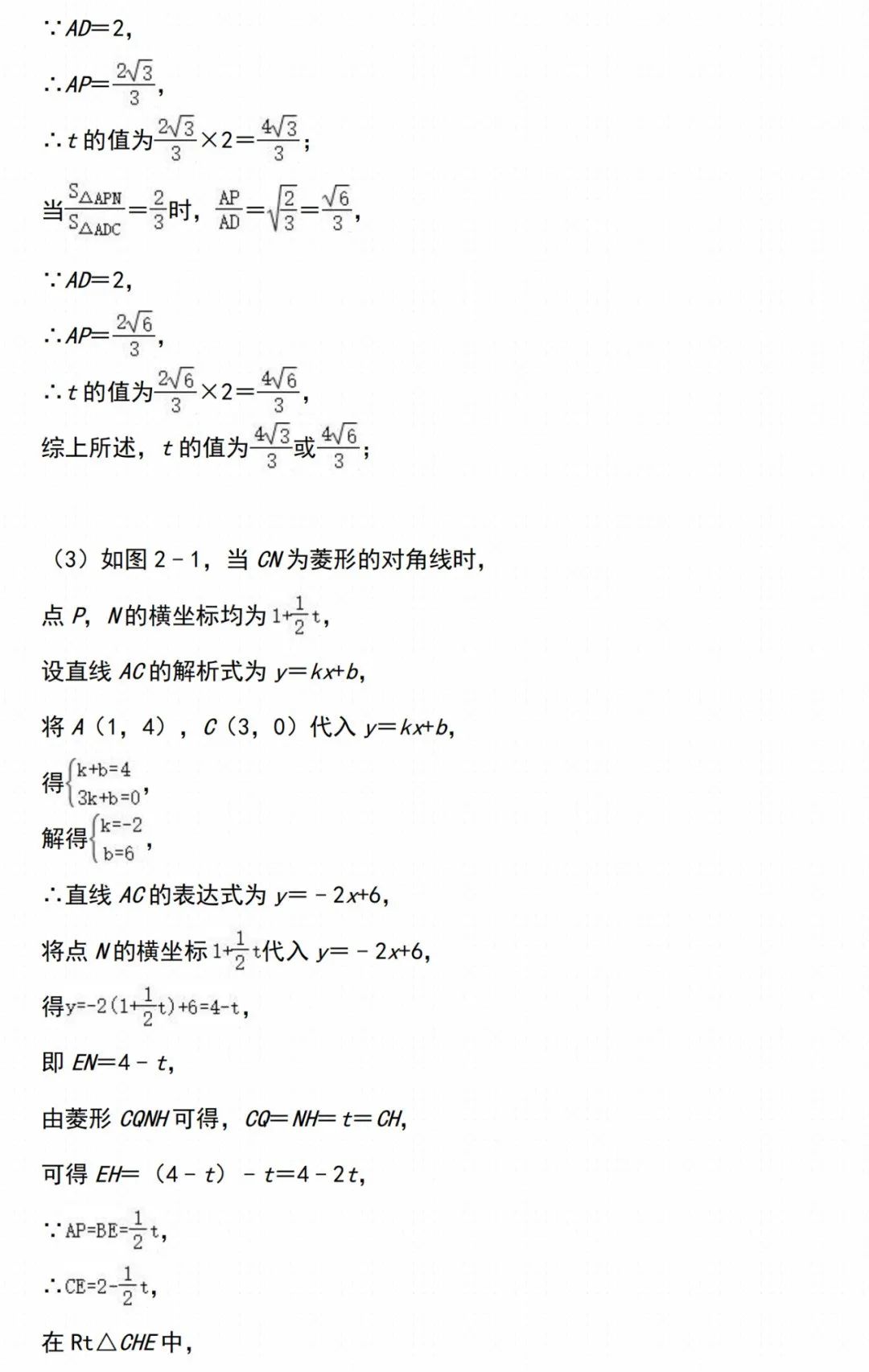 初中数学 | 中考数学【二次函数】经典压轴题汇总,家长转给孩子做一遍! 第18张