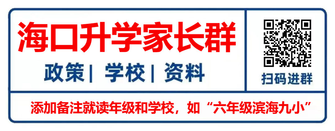 提前看!海南省中考、中招录取工作时间安排表→ 第1张