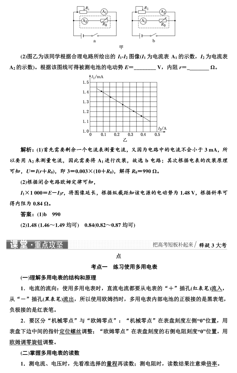 高考物理实验题型专项训练! 第39张