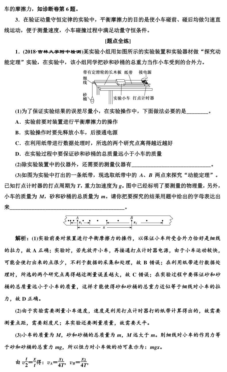 高考物理实验题型专项训练! 第15张