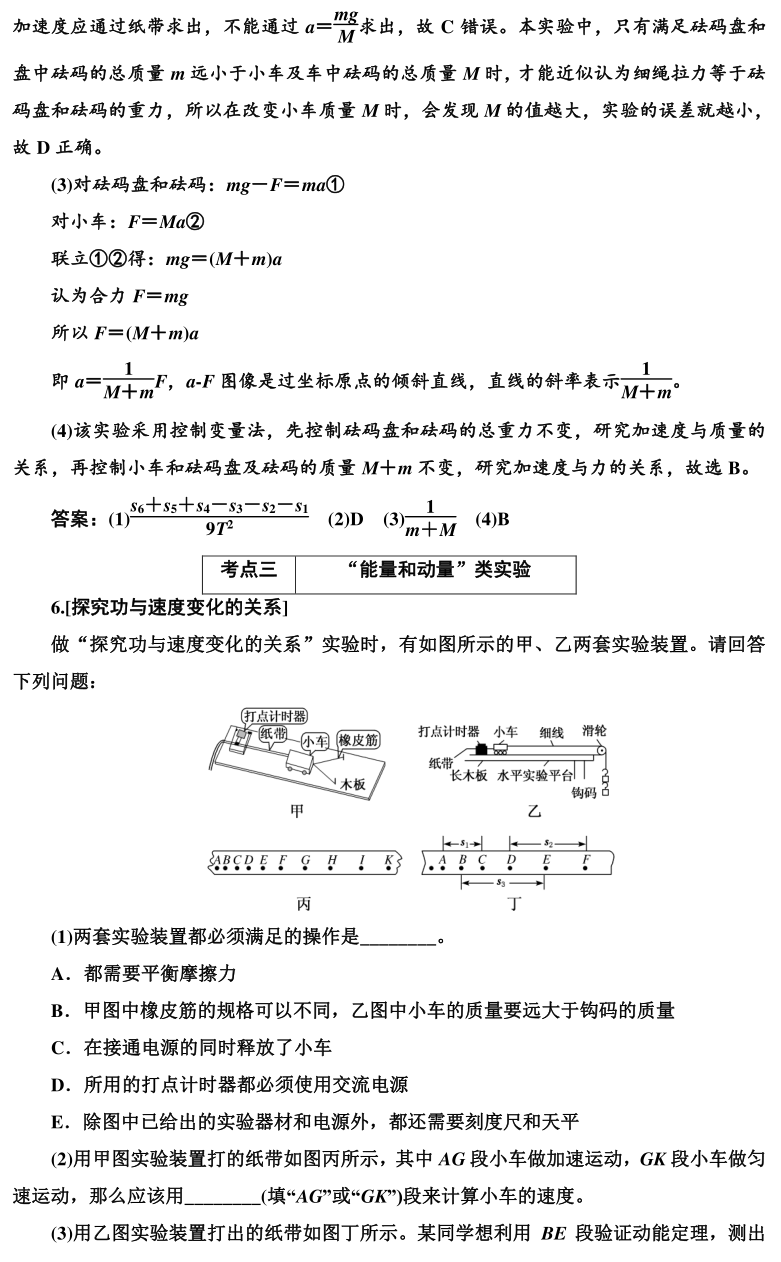 高考物理实验题型专项训练! 第5张